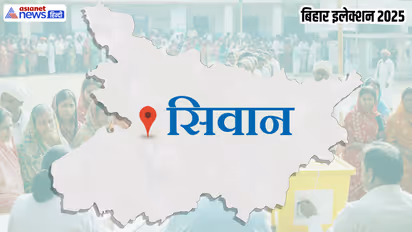 Siwan Assembly constituency