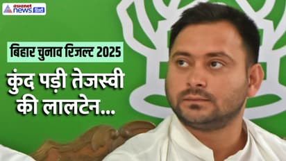 Bihar chunav results 2025