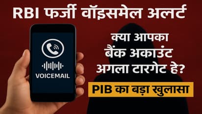 RBI Voicemail Scam Fact Check PIB Warning