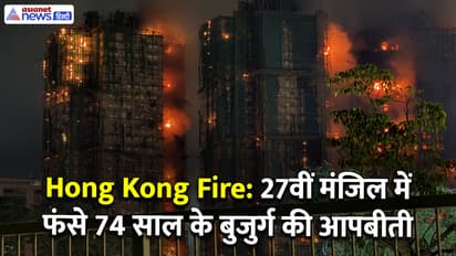 Hong kong fire 