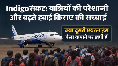 indigo crisis flight cancellation airfare hike indian aviation exposed