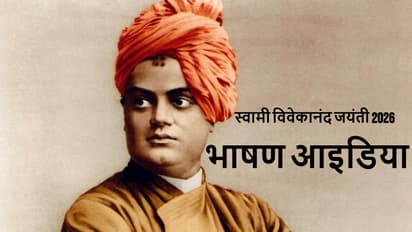 Swami Vivekananda Jayanti Bhasan 2026