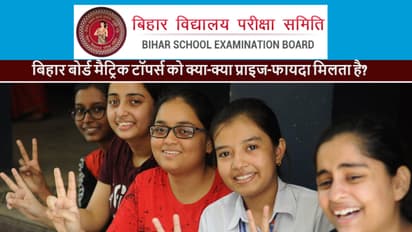 BSEB 10th Result Toppers Prize Money 2026