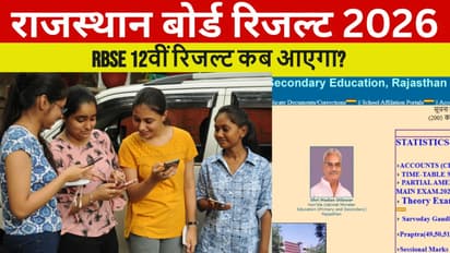 RBSE 12th Result 2026 Date Time