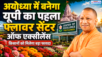 ayodhya center of excellence for flower