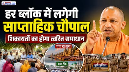 weekly chaupal up yogi adityanath orders