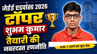 Shubham Kumar JEE Advanced Topper Preparation Strategy