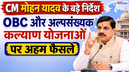 mohan yadav review obc minority welfare schemes