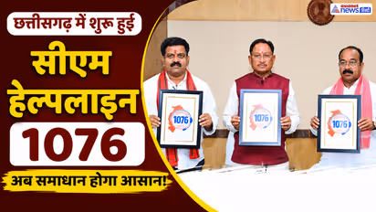Chhattisgarh CM Helpline 1076 launch