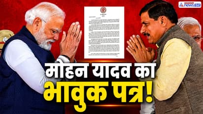 mohan yadav emotional letter on pm modi 12 years