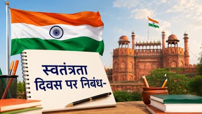 Independence Day Essay in Hindi