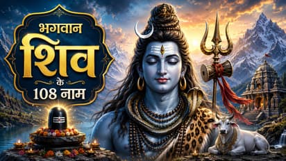 Lord Shiva 108 Names