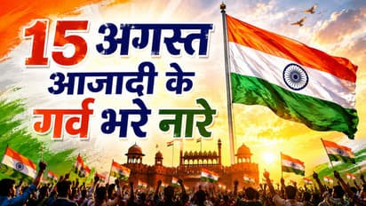 Independence Day Slogans