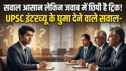 UPSC Interview Tricky Questions