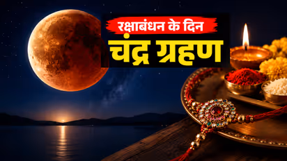 Chandra Grahan on Raksha Bandhan