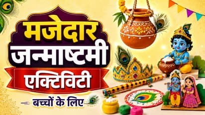 Janmashtami Activities for Children