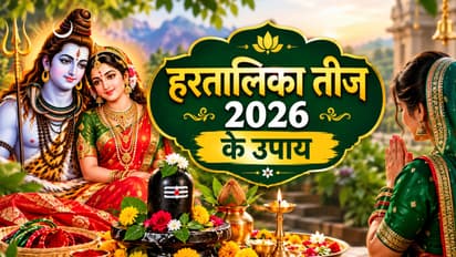Hartalika Teej 2026 Simple Remedies