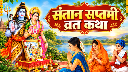 santan saptami vrat katha