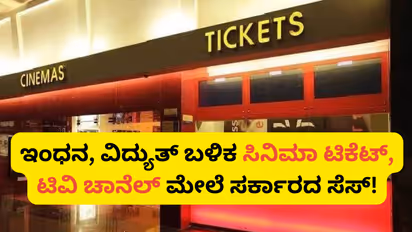 Movie Tickets cess in Karnataka 