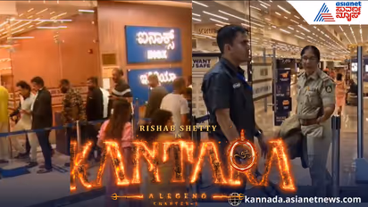 Tumakuru INOX technical glitch during Kantara movie show