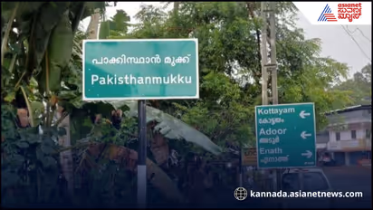 Pakistan Mukku Kerala controversy