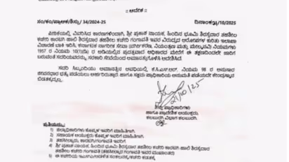 Karatagi land record tampering case