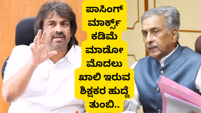 Basavaraj Horatti And Madhu Bangarappa In Pasing Marks Remark