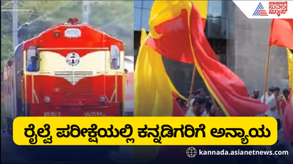 Railway Exams Kannada excluded again Kannadigas protest Hindi imposition