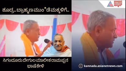 Uttara Kannada FIR Filed Against Sigandur Trustee Ramappa for Insulting Brahmin Community