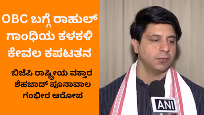 Congress Anti OBC Rahul Gandhi s Concern for Backward Classes Is Just Drama BJP