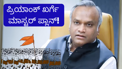 Minister Priyank kharge said we will bring RSS within the legal framework