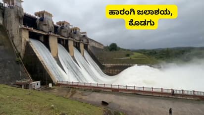 Harangi Dam Kodagu