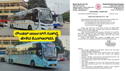 KSRTC Round off Charge