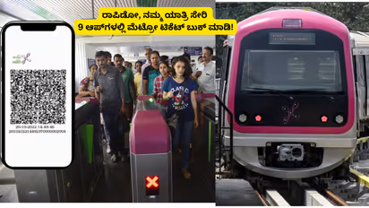 BMRCL QR Ticket Booking