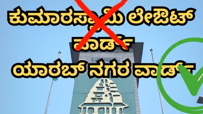 Kumaraswamy Layout Name Change