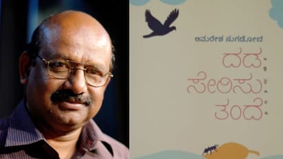 Amaresh Nugadoni Sahitya Academy award