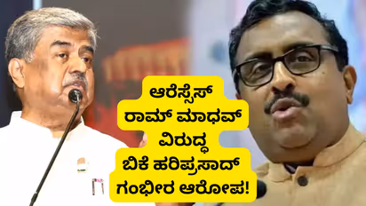 BK Hariprasad On Ram madhav