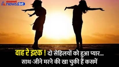 Valentine Week 2023 lesbian girls want to marry love with each other the girls IN jharkhand