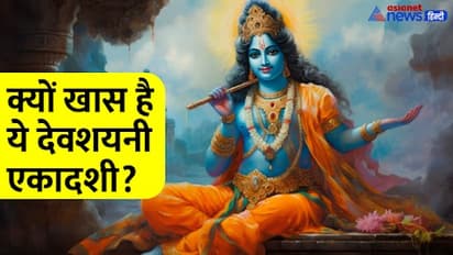 devshayni ekadashi 2024