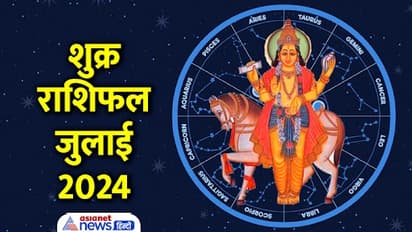 shukra rashifal july 2024