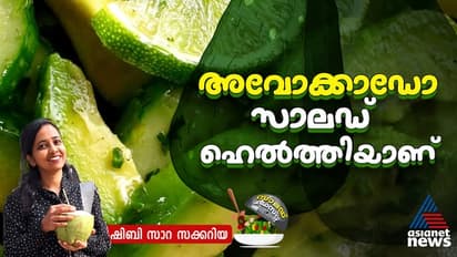 avocado salad recipe