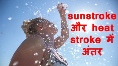 Difference between sun stroke and heat stroke