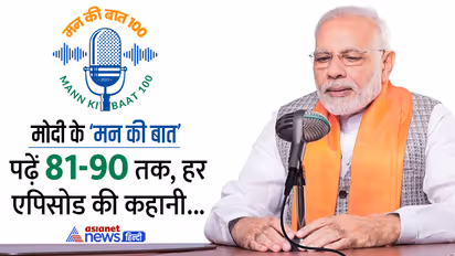 pm modi mann ki baat