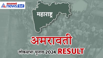  AMRAVATI Lok Sabha Election Result 2024 