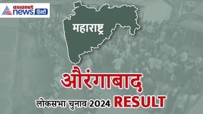 AURANGABAD Chhatrapati Sambhajinagar Lok Sabha Election Results 2024