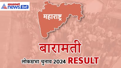 BARAMATI Lok Sabha Election Result 2024
