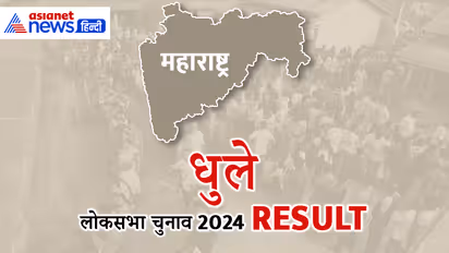 DHULE Lok Sabha Election Result 2024 Live Update 