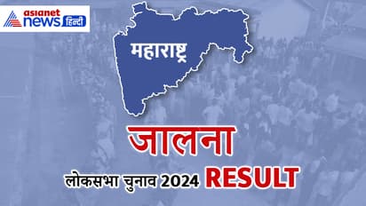 JALNA Lok Sabha Election Result 2024