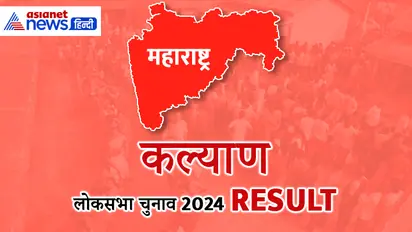 KALYAN Lok Sabha Election Result 2024 Live Update