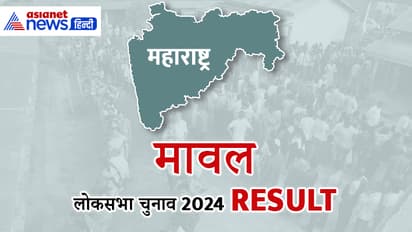 MAVAL Lok Sabha Election Result 2024 Live Update